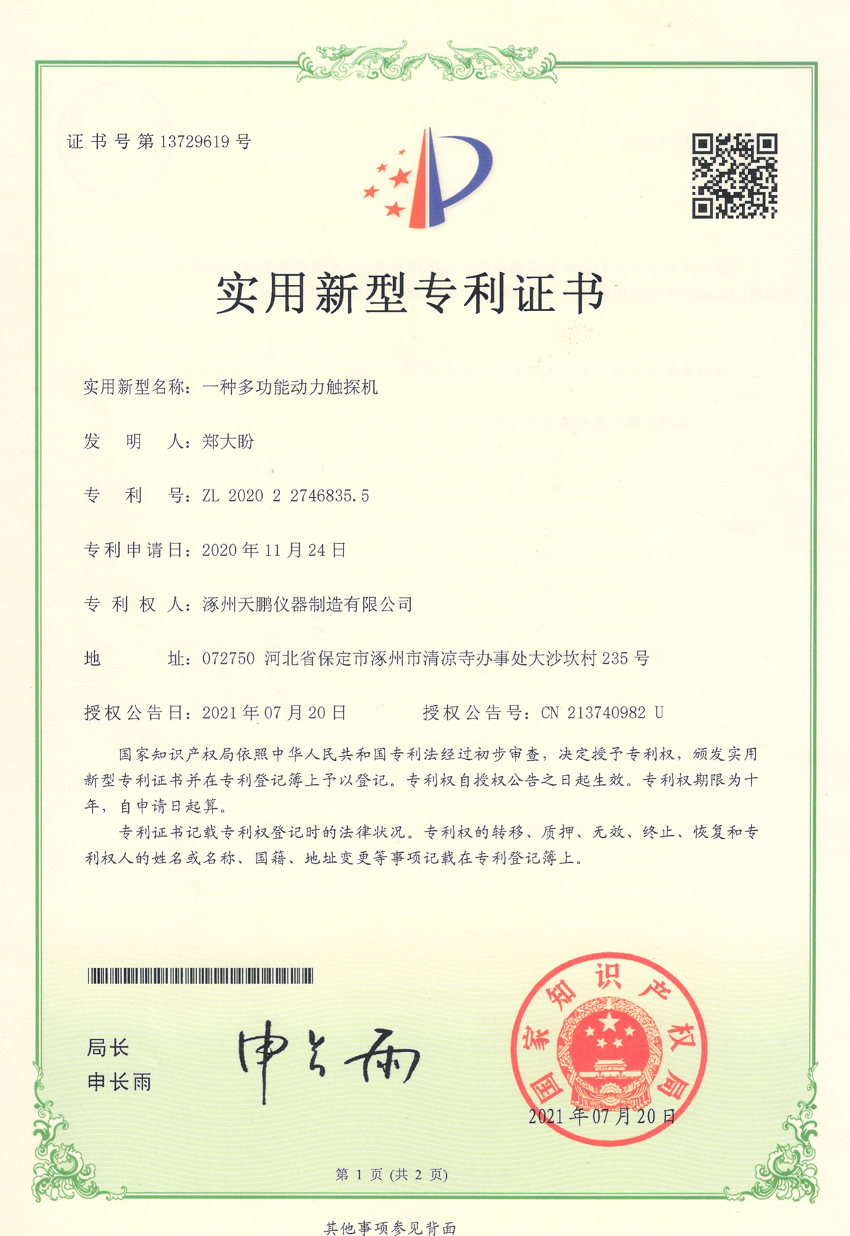 Patent certificate