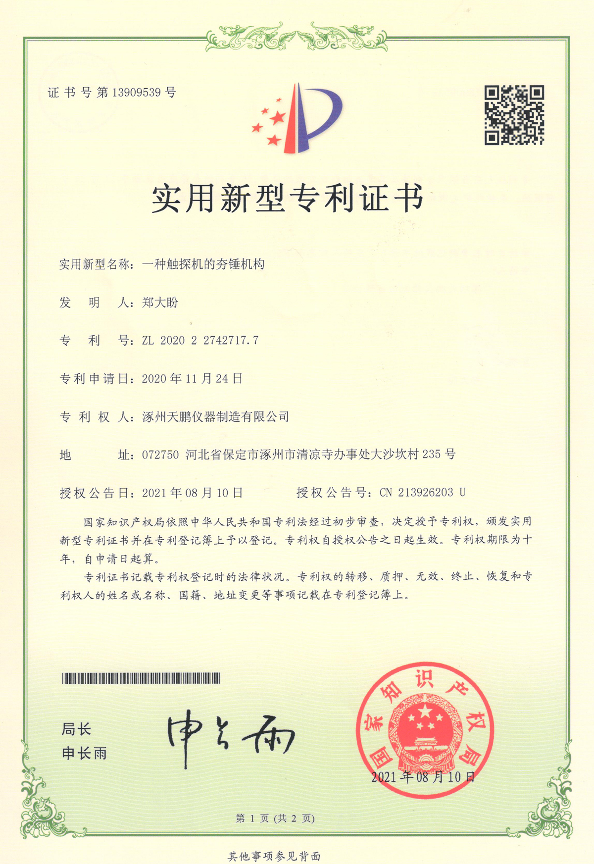 Patent certificate