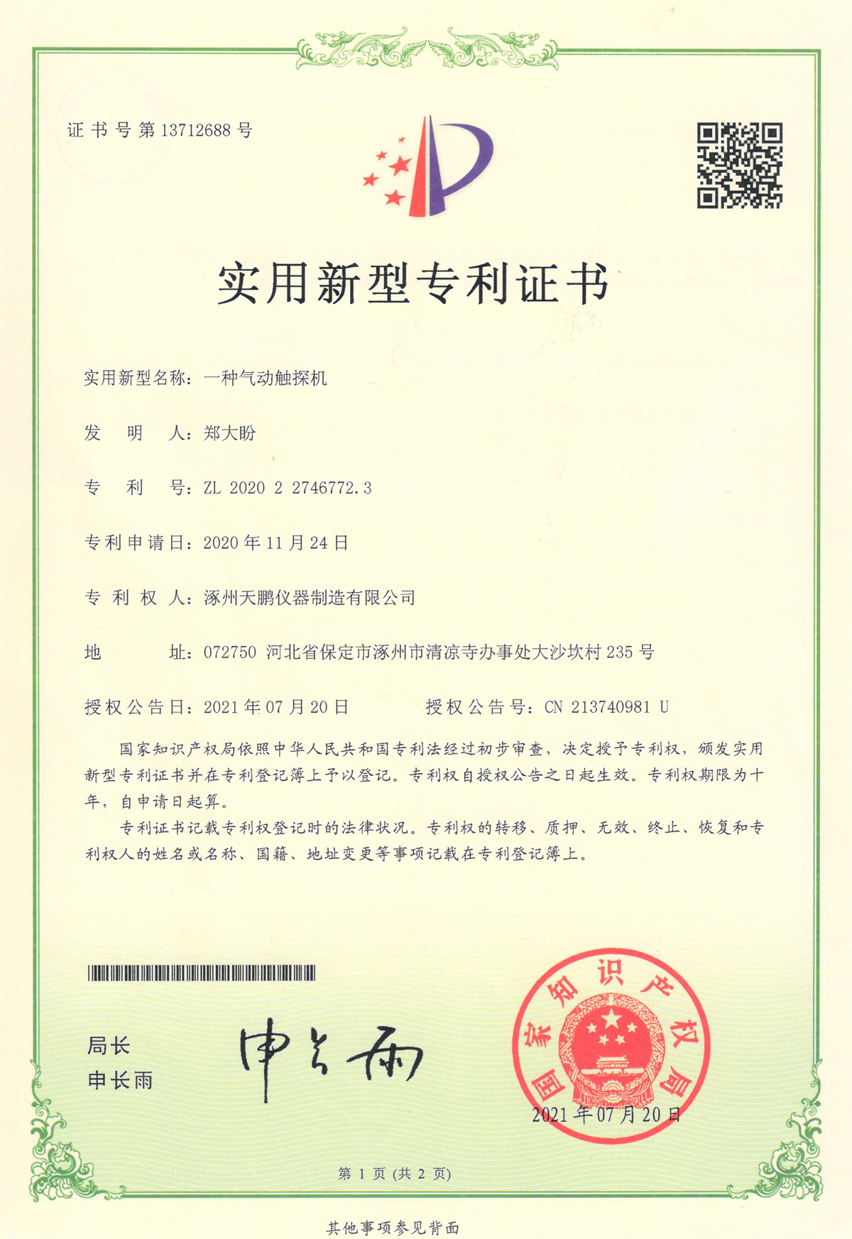 Patent certificate