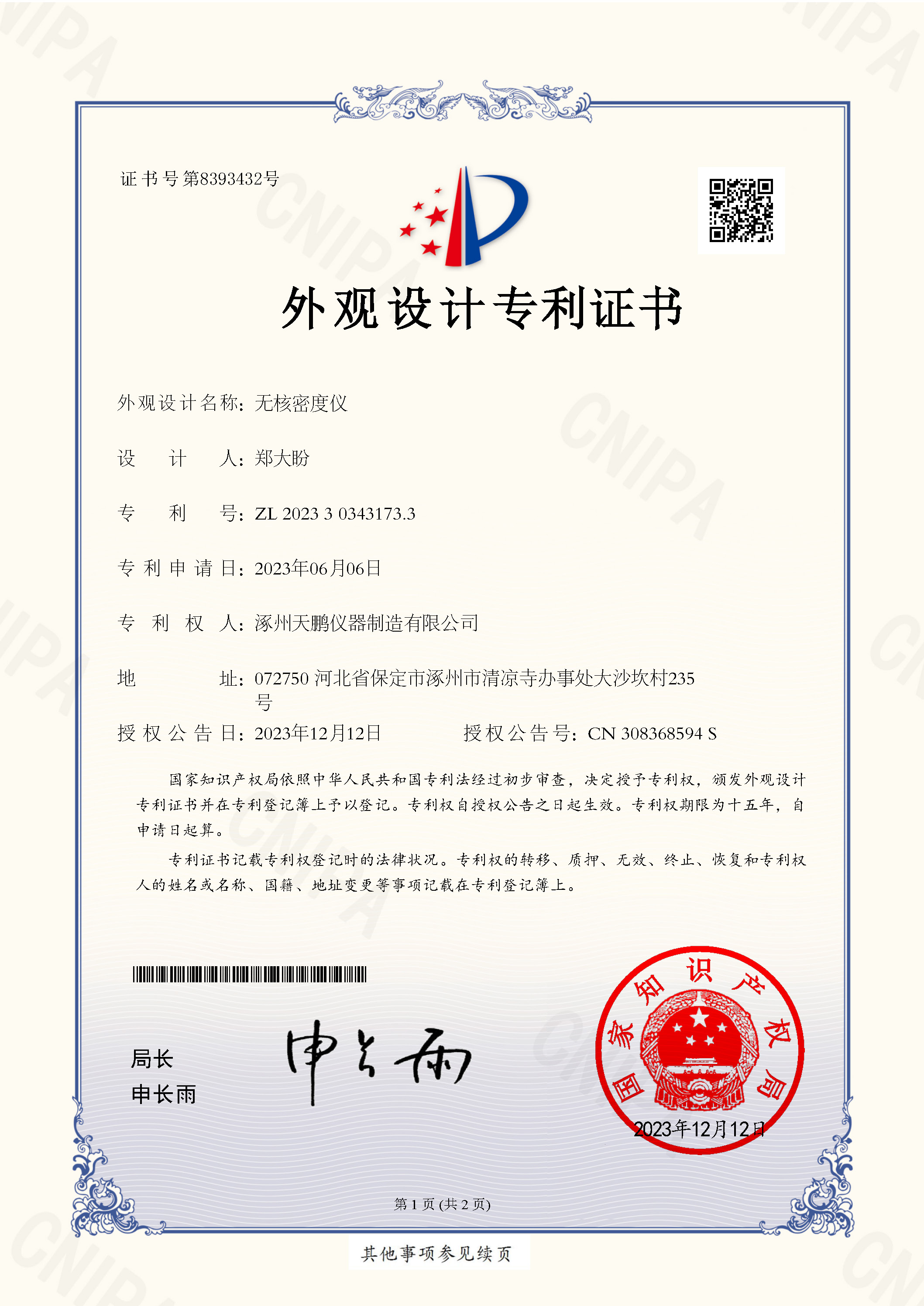 Patent  certificate