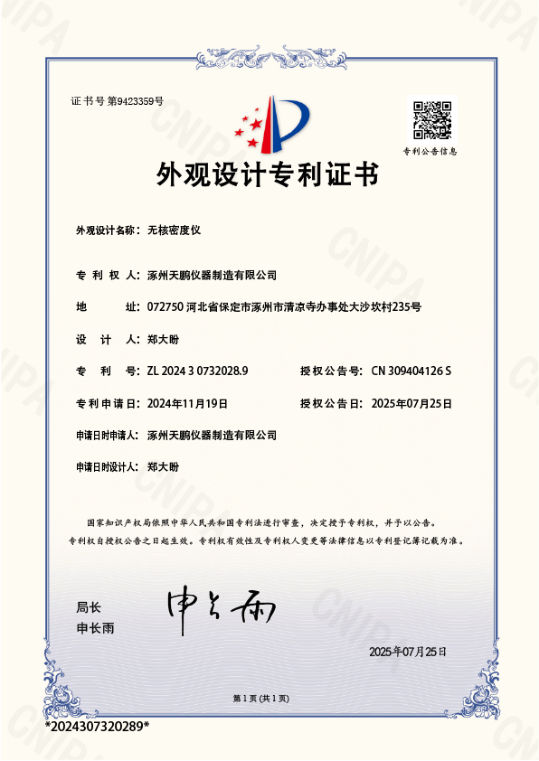 Патентный сертификат